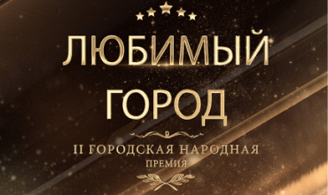 Победитель в номинации Любимый продовольственный магазин г. Гомеля