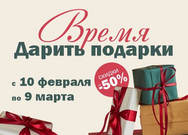 Время дарить подарки!