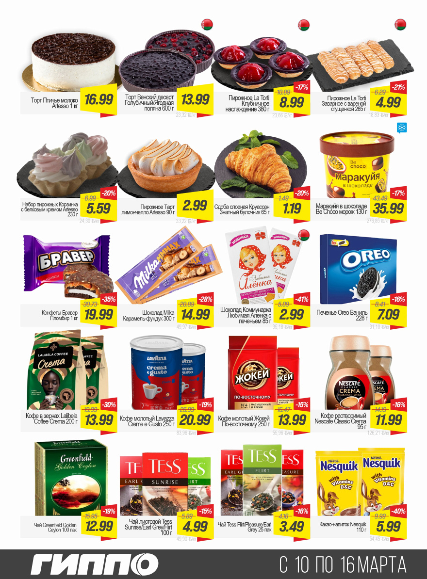 Листовка Акция   стр. 8