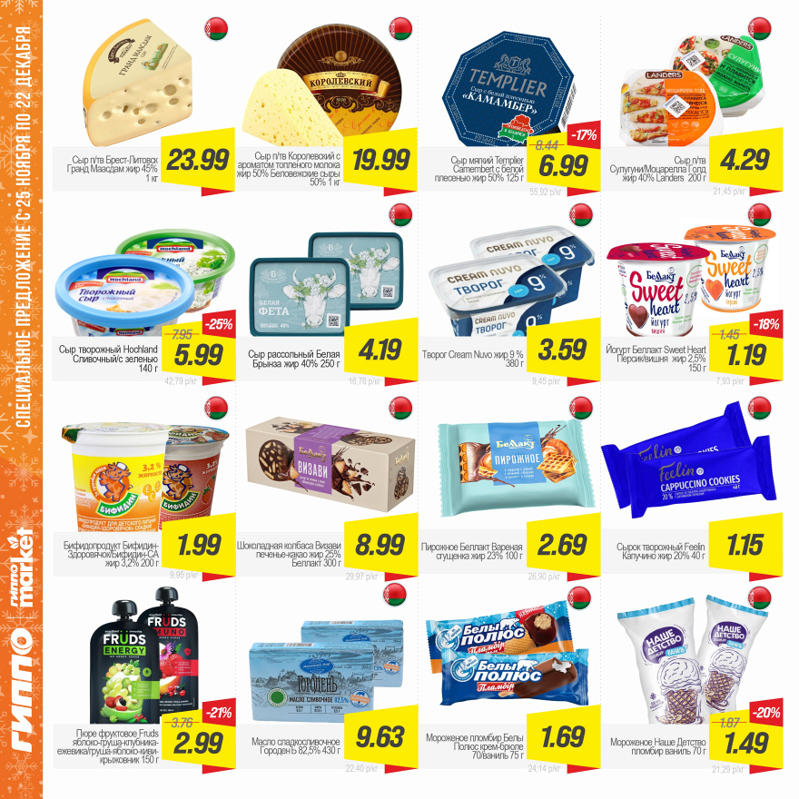 Листовка ГИППО 25.11-22.12.2025  стр. 7