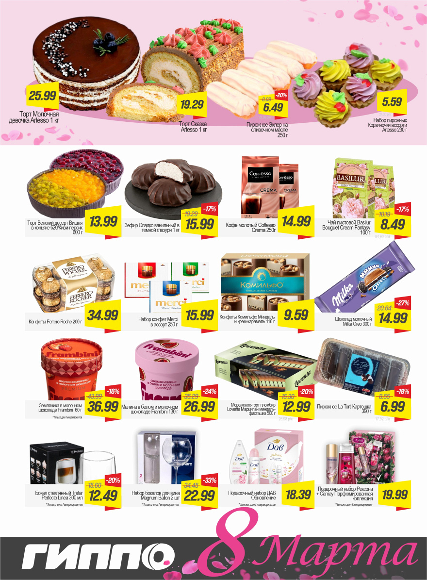 Листовка Акция   стр. 4