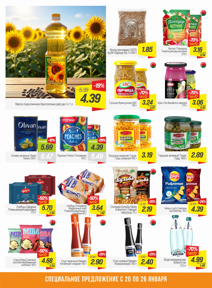 Листовка Гиперскидка  стр. 6