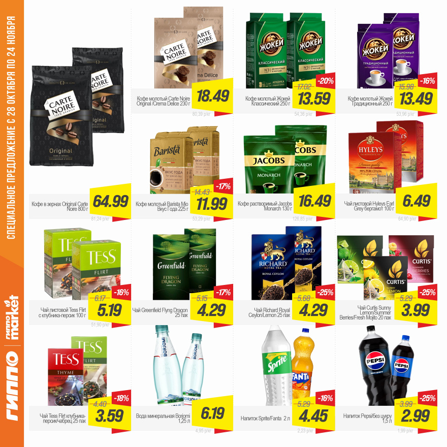 Листовка ГИППО 28.10-24.11.2025  стр. 9