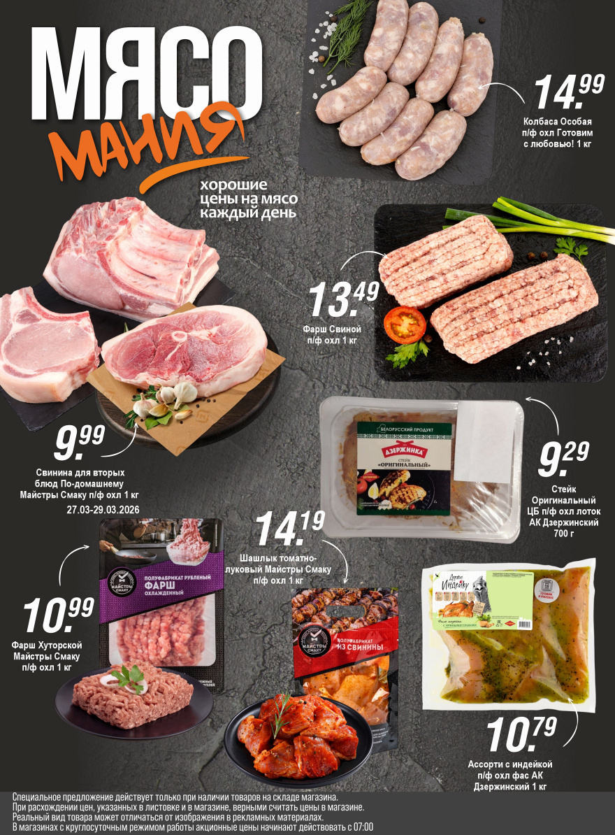 Листовка Акция  стр. 3