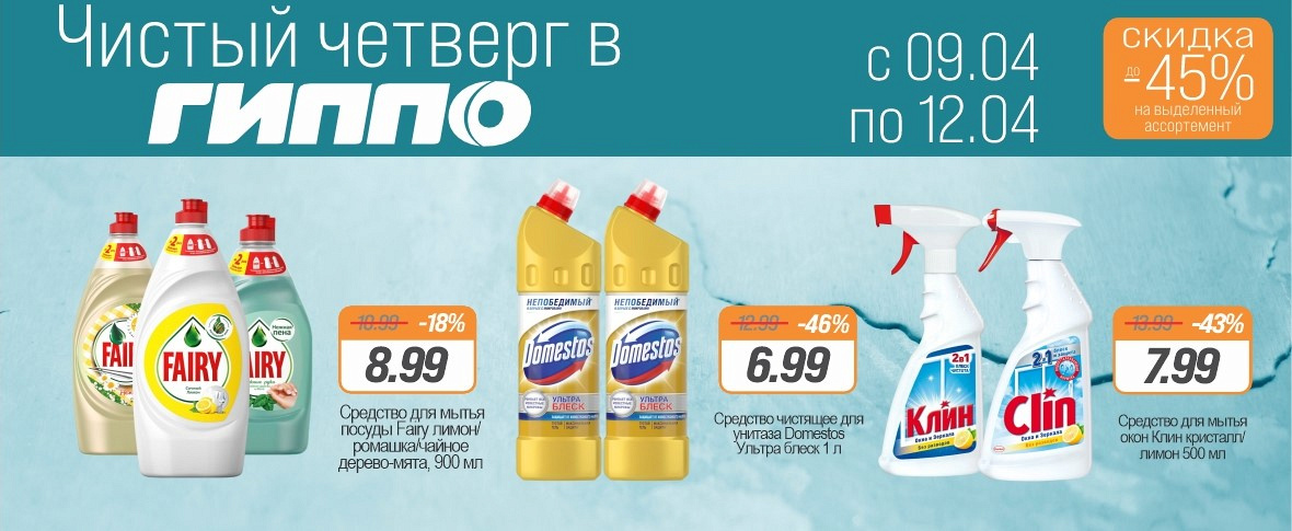 Чистый четверг