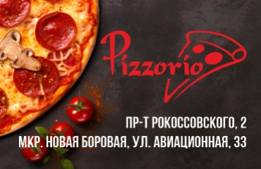 Пицца Pizzorio