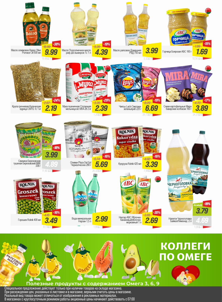 Листовка Акция  стр. 6