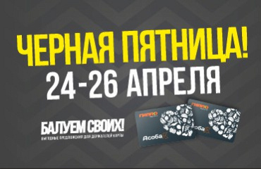 Чёрная пятница в ГИППО