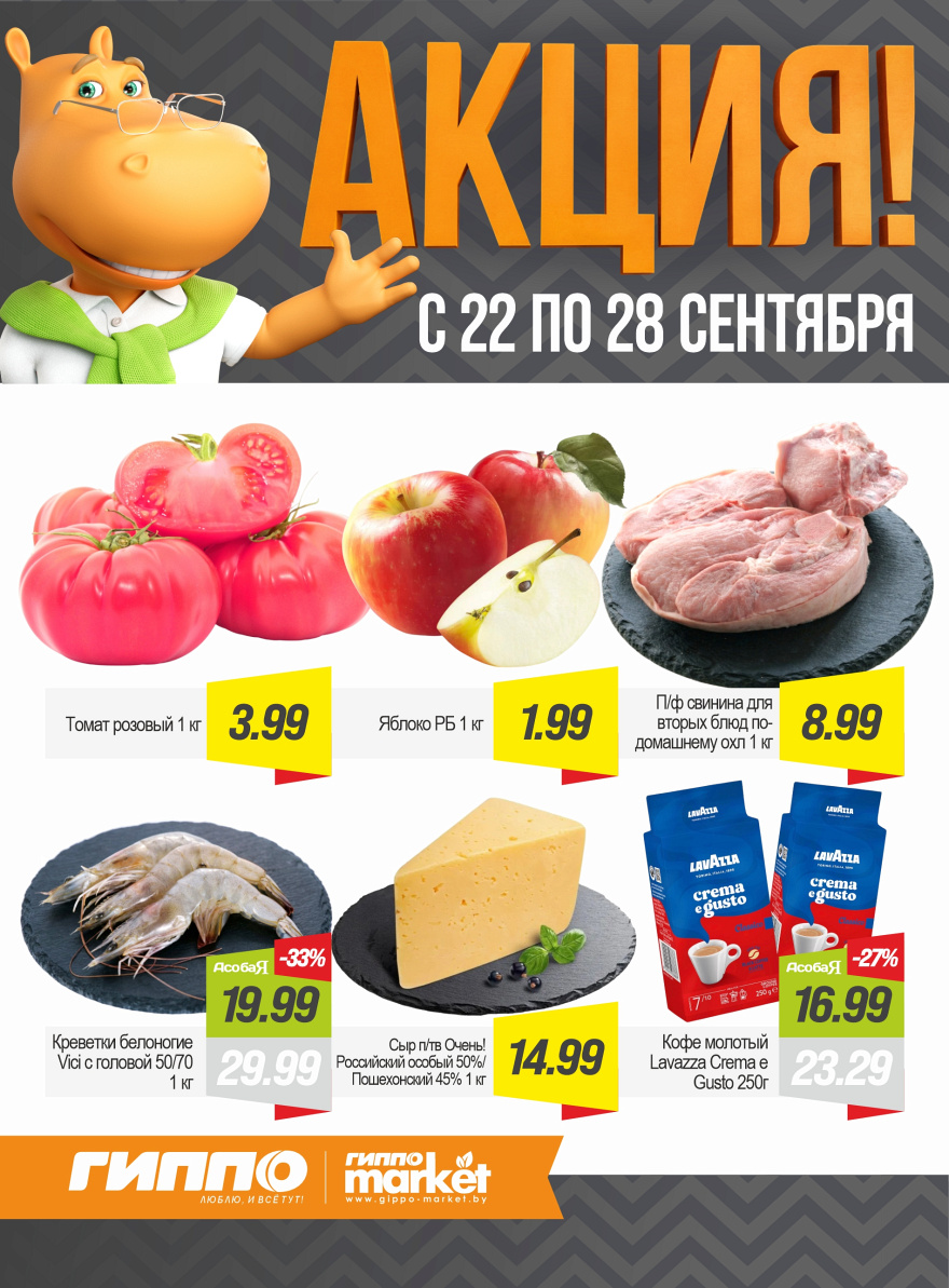 Листовка Акция стр.1