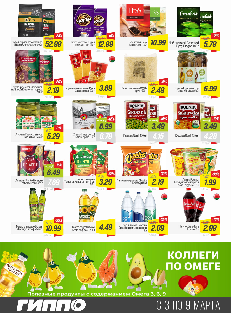 Листовка Акция   стр. 8