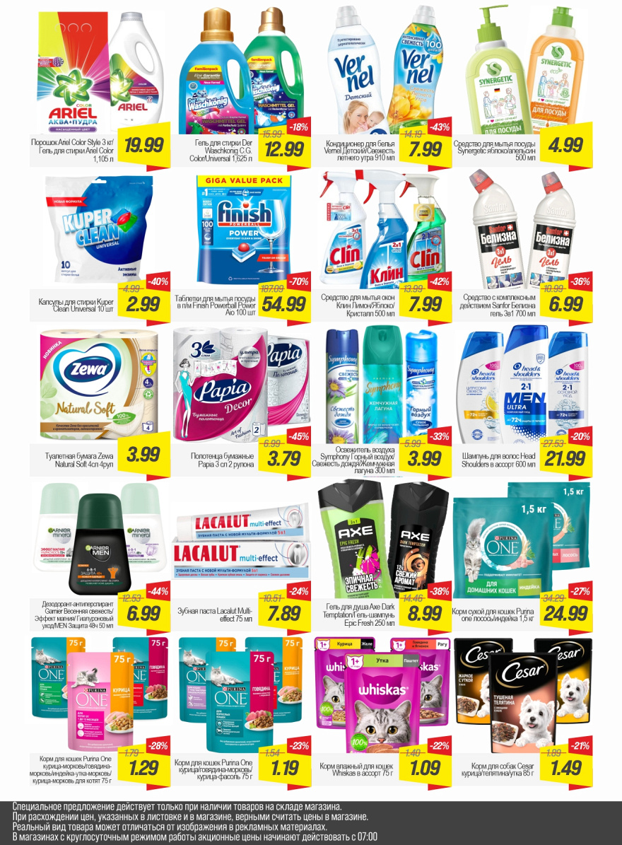 Листовка Акция  стр. 9