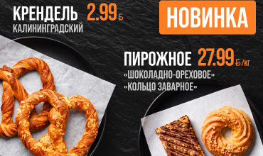 Сладкие новинки для идеального чаепития в ГИППО!