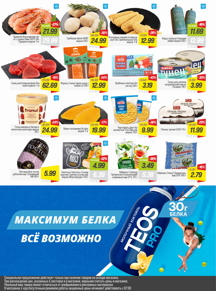 Листовка Акция  стр. 6