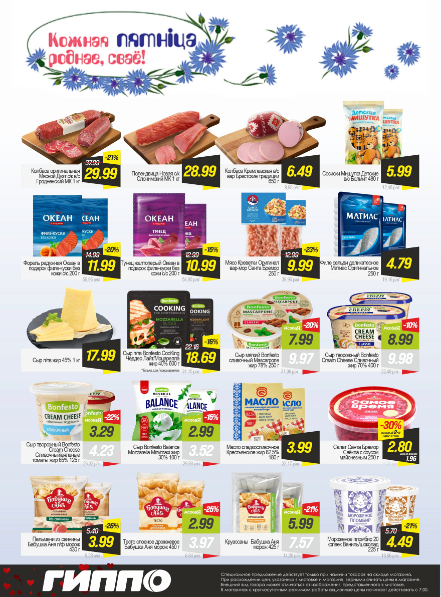 Листовка Черная пятница  стр. 4