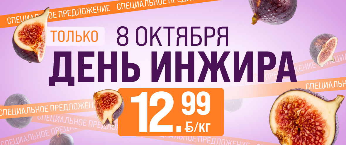 День инжира в ГИППО!