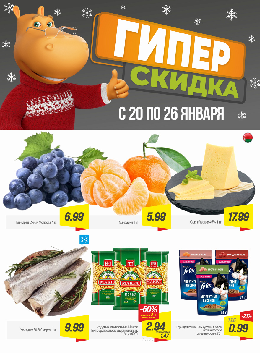 Листовка Гиперскидка стр.1