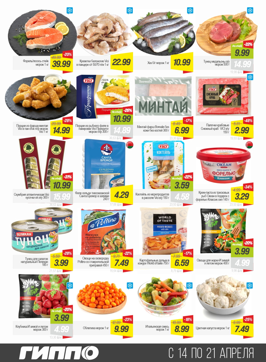 Листовка Акция  стр. 6