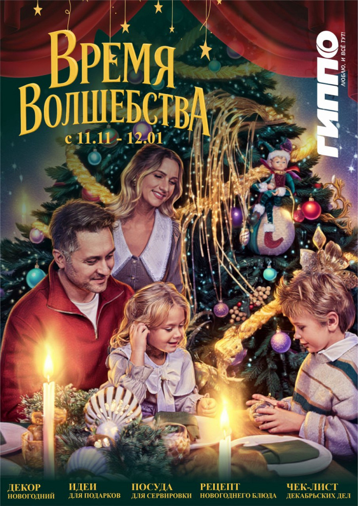 Новый год ГИППО 11.11-2025-12.01.2026 стр. 1