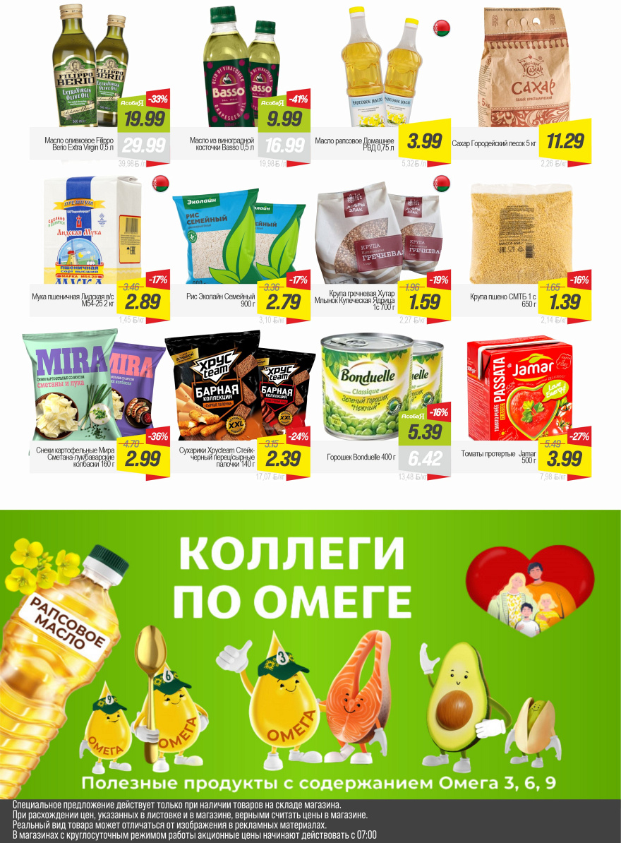 Листовка Акция   стр. 8