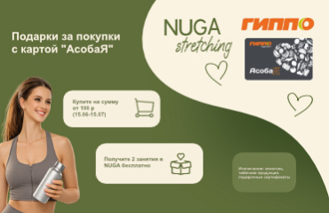 Nuga stretching