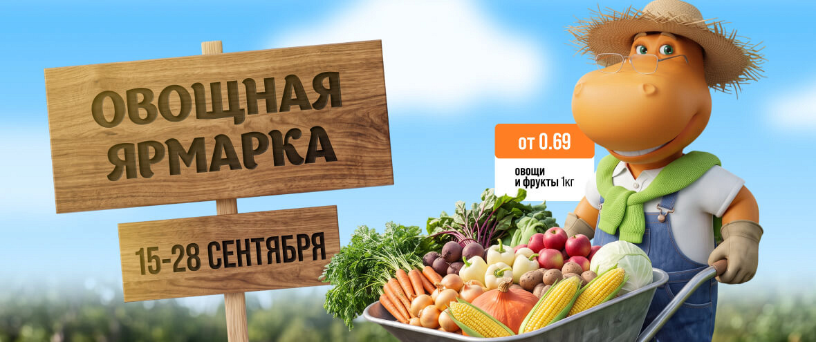 Овощная ярмарка в ГИППО!