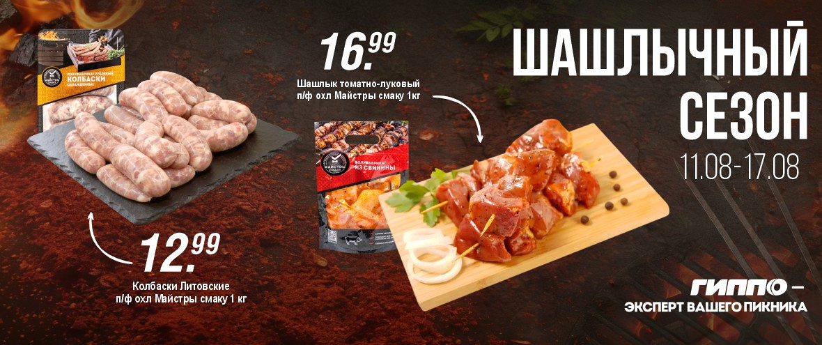 Шашлычный сезон